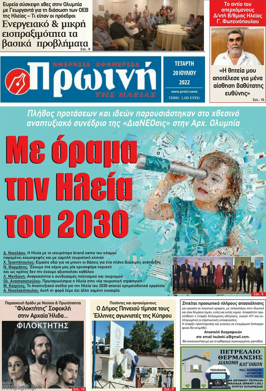 Πρωινή Ηλείας