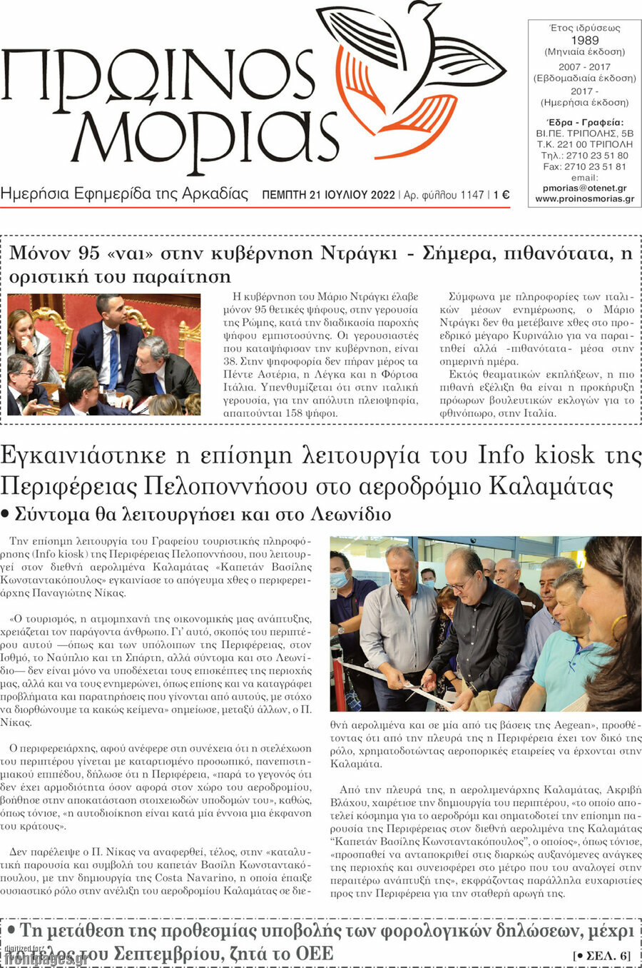 Πρωινός Μοριάς