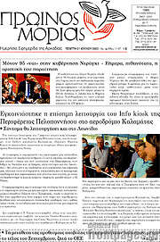 /Πρωινός Μοριάς