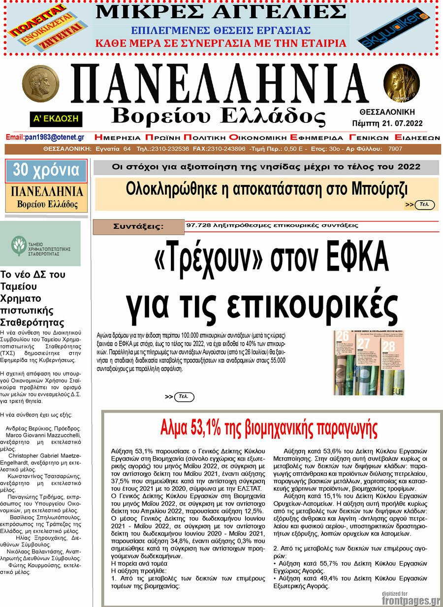 Πανελλήνια Β. Ελλάδος