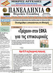 /Πανελλήνια Β. Ελλάδος