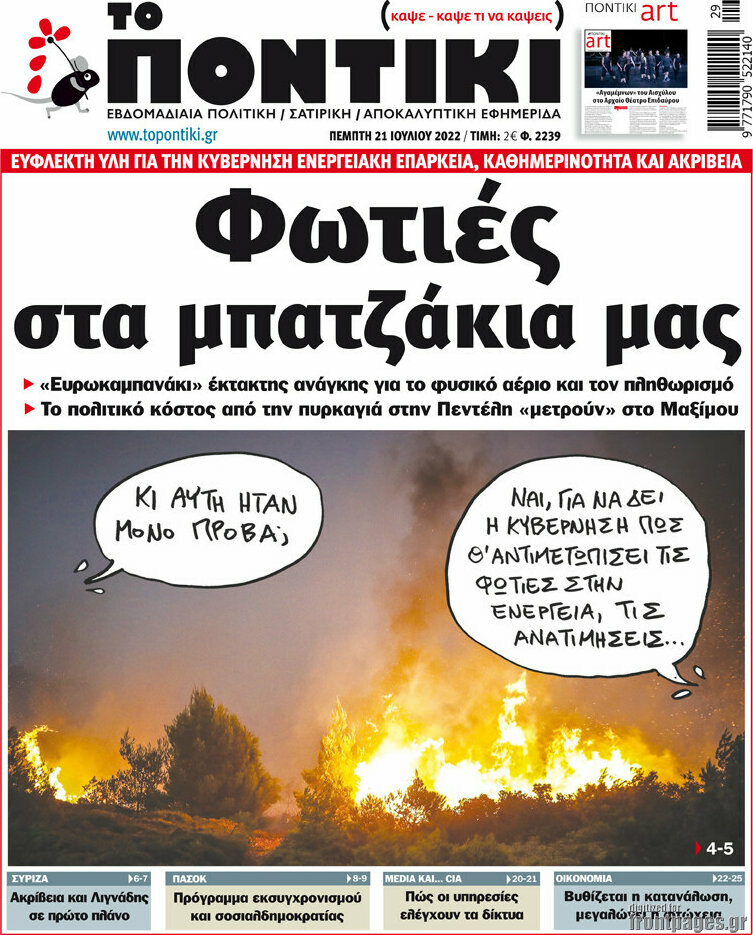 Το Ποντίκι