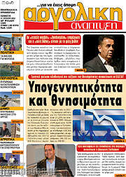 /Αργολική Ανάπτυξη