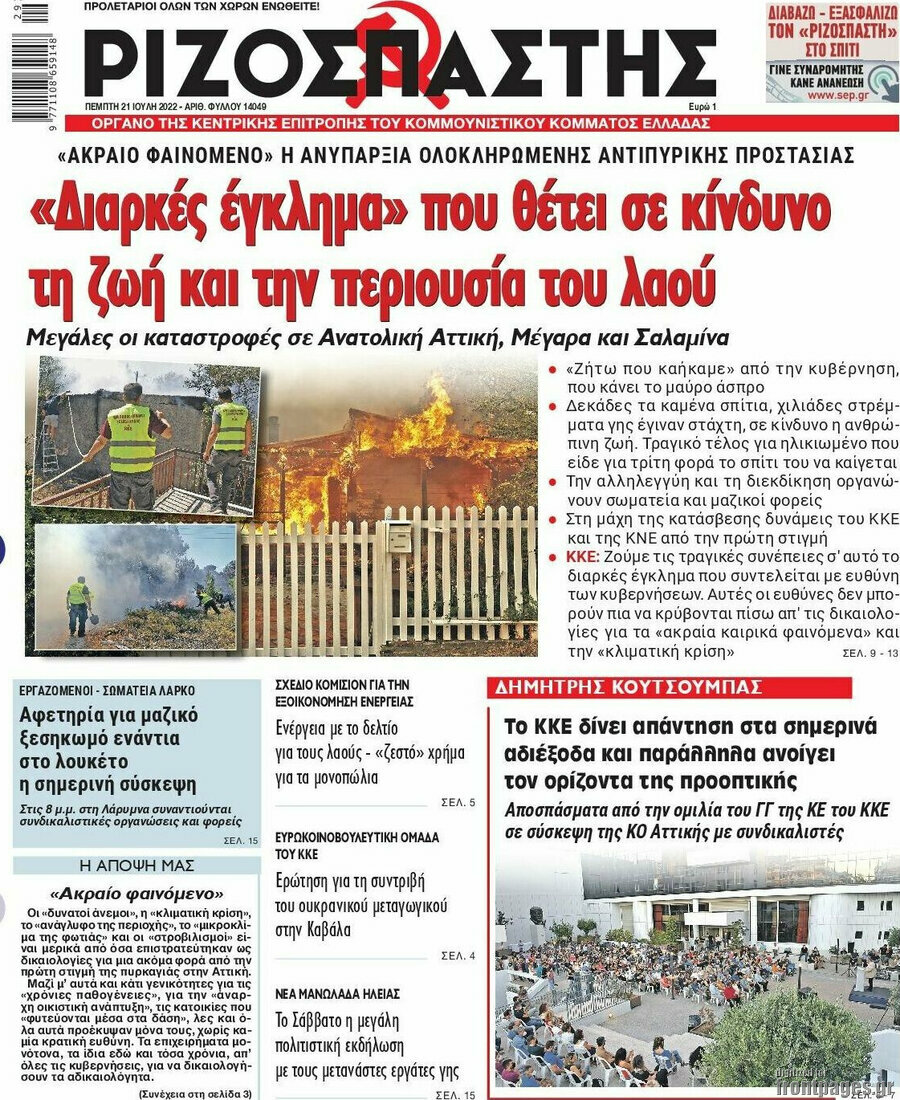 Ριζοσπάστης