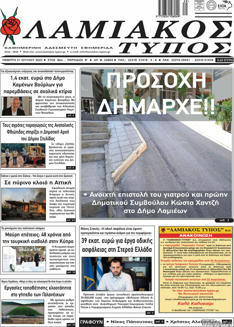 Λαμιακός Τύπος
