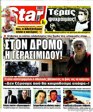 Πρωτοσέλιδο εφημερίδας Star press - protoselida