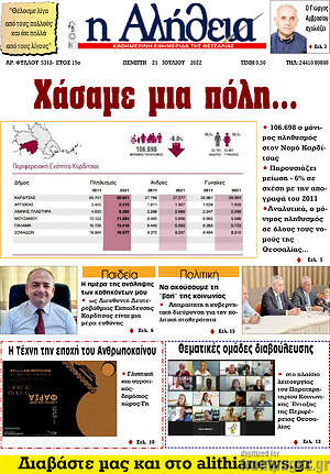 Πρωτοσέλιδο Η Αλήθεια