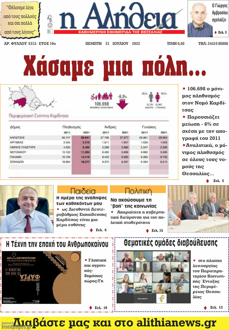 Η Αλήθεια