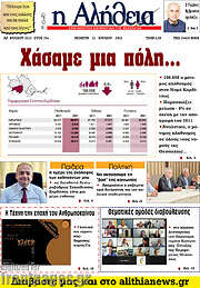 /Η Αλήθεια