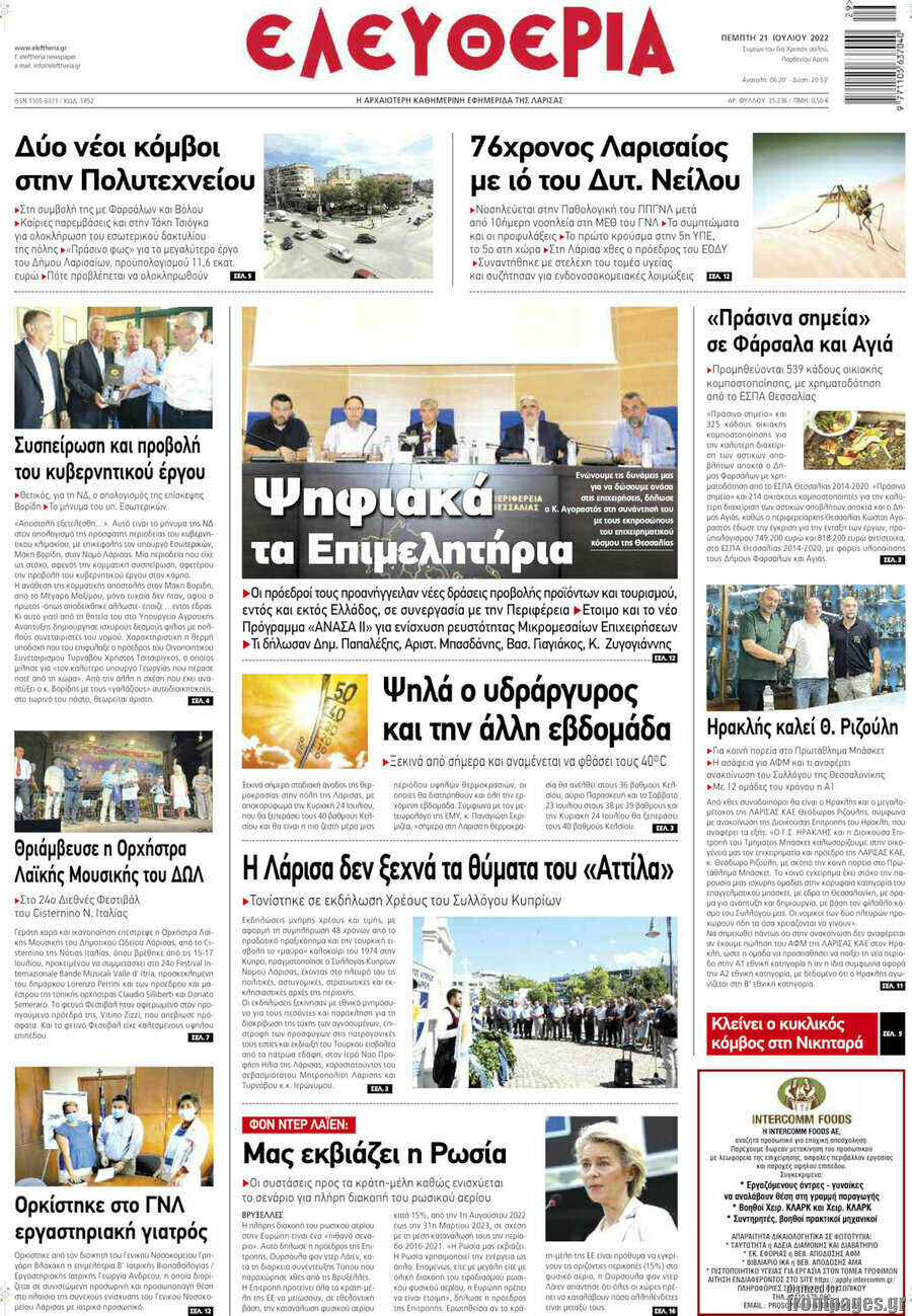 Ελευθερία