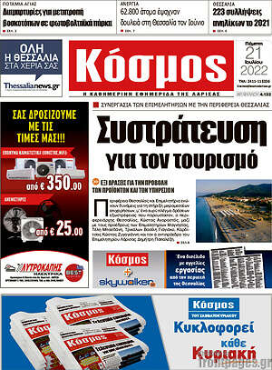 Πρωτοσέλιδο Κόσμος
