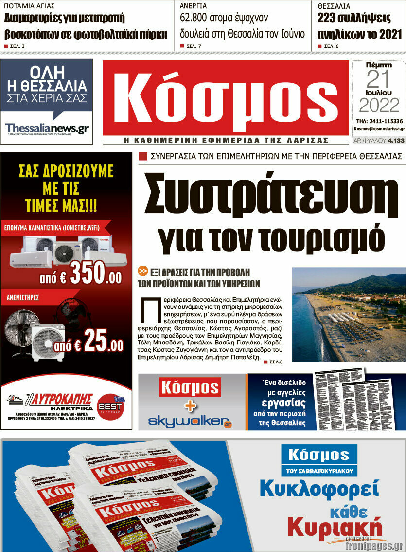 Κόσμος