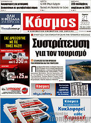 /Κόσμος