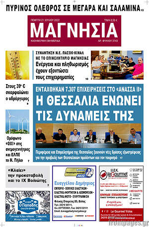Πρωτοσέλιδο Μαγνησία