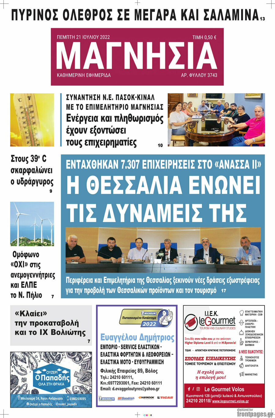 Μαγνησία
