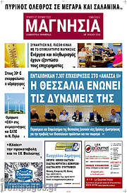 /Μαγνησία