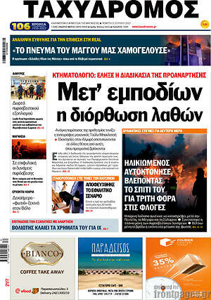 Πρωτοσέλιδο Ταχυδρόμος