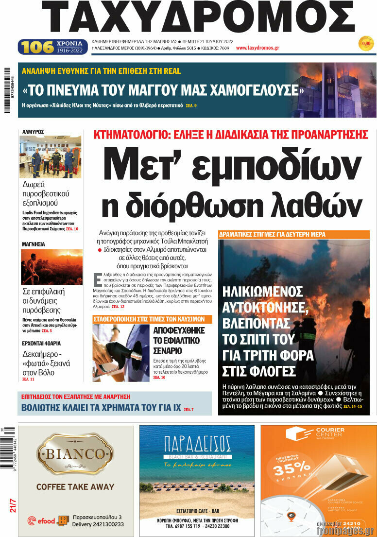 Ταχυδρόμος