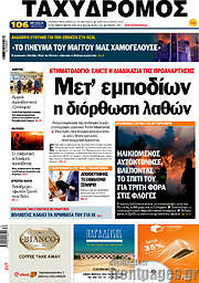 /Ταχυδρόμος