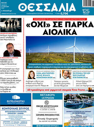 Πρωτοσέλιδο Θεσσαλία