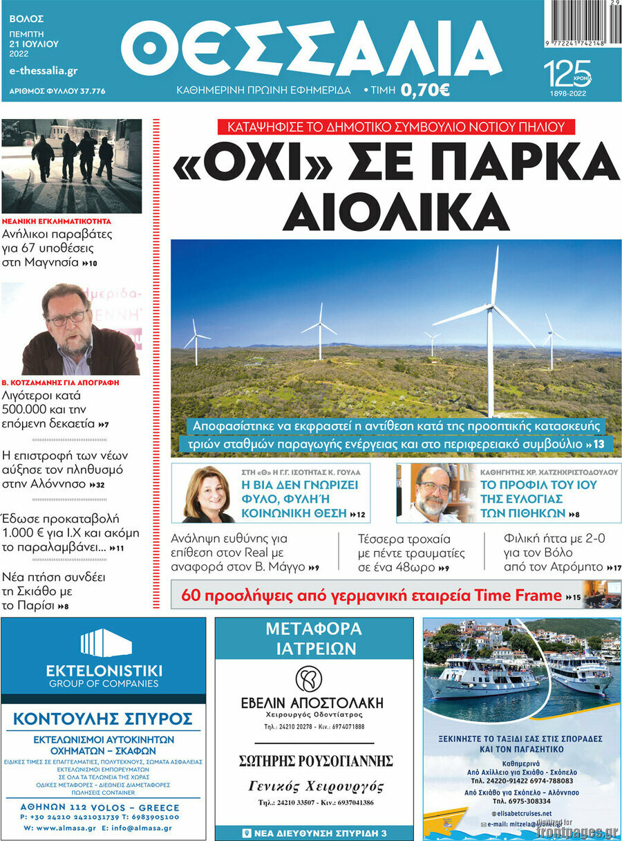 Θεσσαλία
