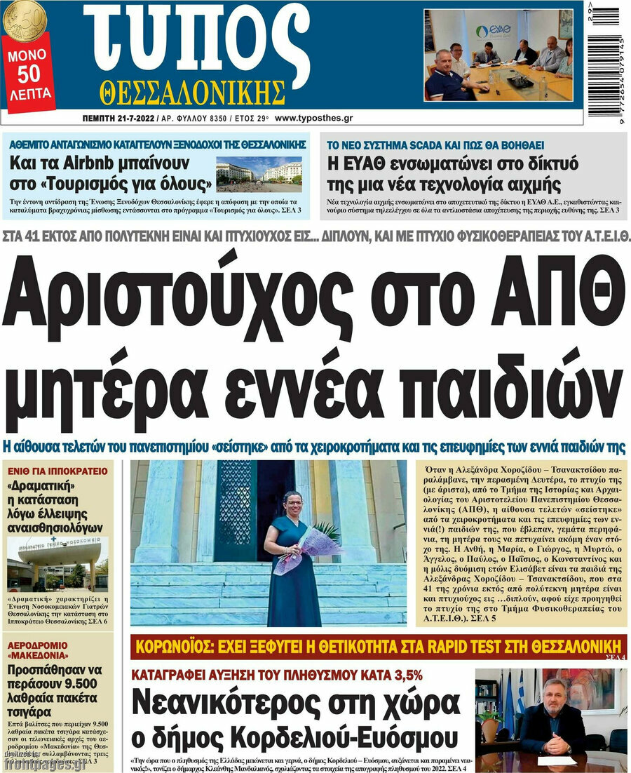 Τύπος Θεσσαλονίκης