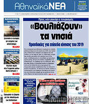 /Αθηναϊκά Νέα