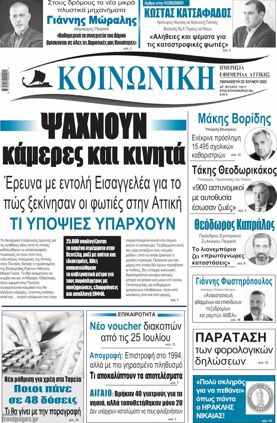 Κοινωνική