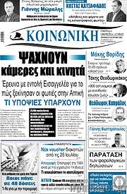 /Κοινωνική