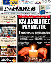 /Συνείδηση