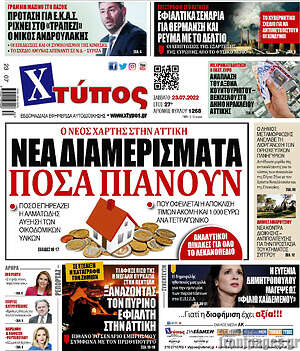 Πρωτοσέλιδο Χτύπος