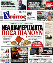 /Χτύπος