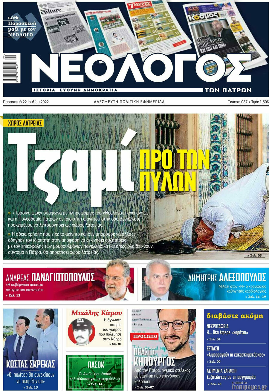Νεολόγος