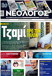 /Νεολόγος