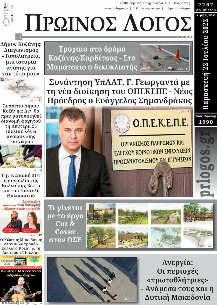 Πρωινός Λόγος