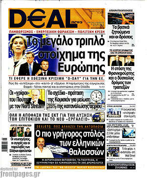 Πρωτοσέλιδο Deal News
