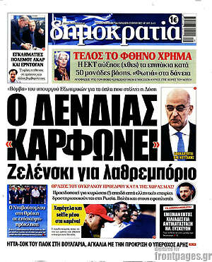 Πρωτοσέλιδο εφημερίδας Δημοκρατία - protoselida