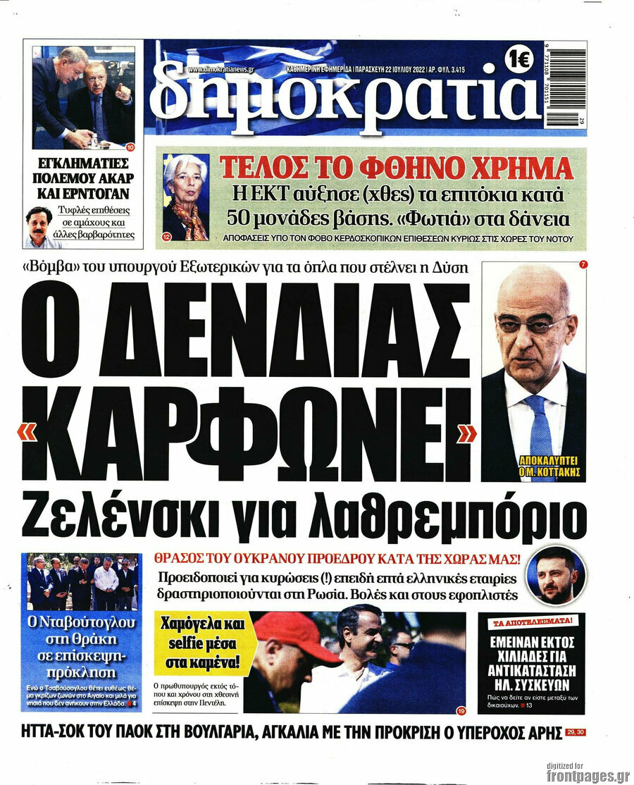 Δημοκρατία