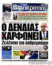 /Δημοκρατία