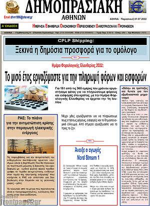 Πρωτοσέλιδο Δημοπρασιακή Αθηνών