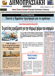 /Δημοπρασιακή Αθηνών