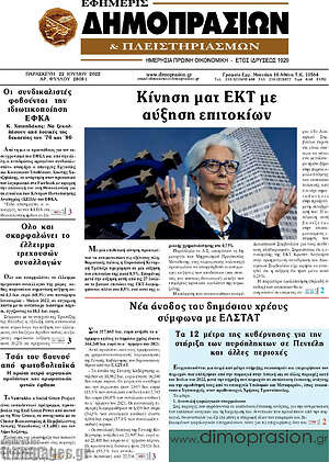 Πρωτοσέλιδο Εφημερίς Δημοπρασιών