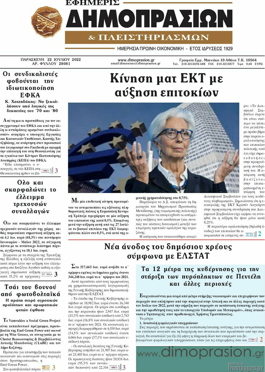 Εφημερίς Δημοπρασιών
