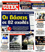 /Ελεύθερος Τύπος