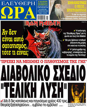 Πρωτοσέλιδο εφημερίδας Ελεύθερη ώρα - protoselida