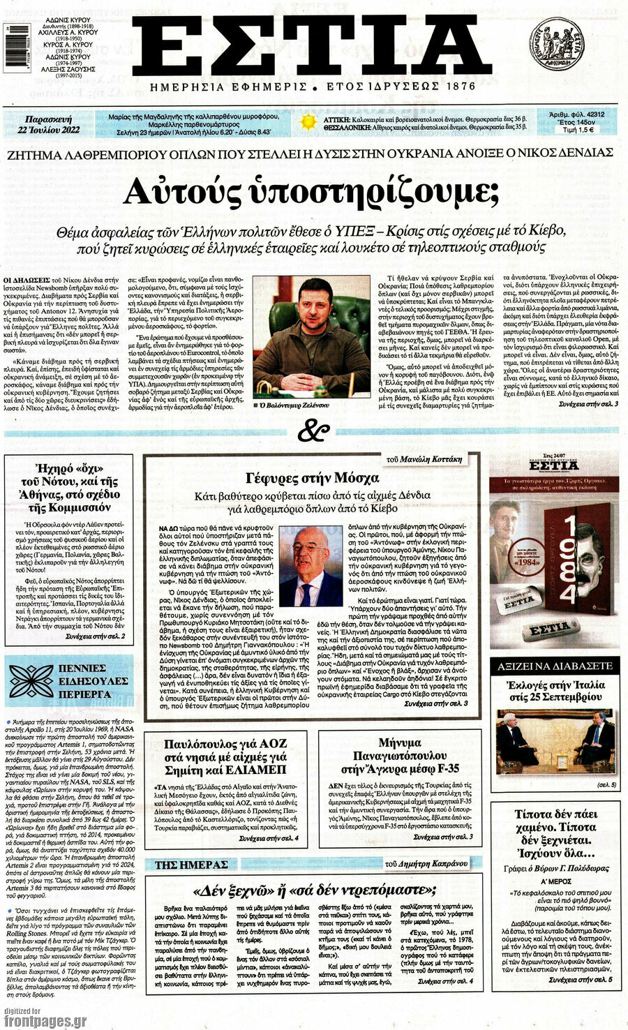 Εστία