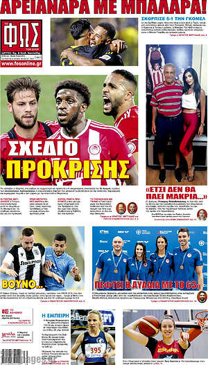 Πρωτοσέλιδο εφημερίδας Φως - protoselida