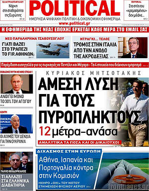 Πρωτοσέλιδο εφημερίδας Political - protoselida
