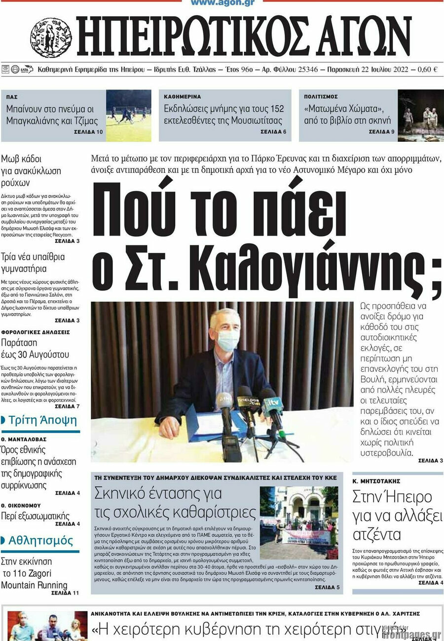Ηπειρωτικός Αγών