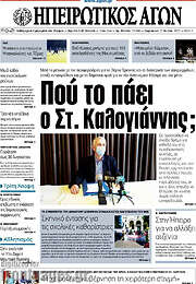 /Ηπειρωτικός Αγών